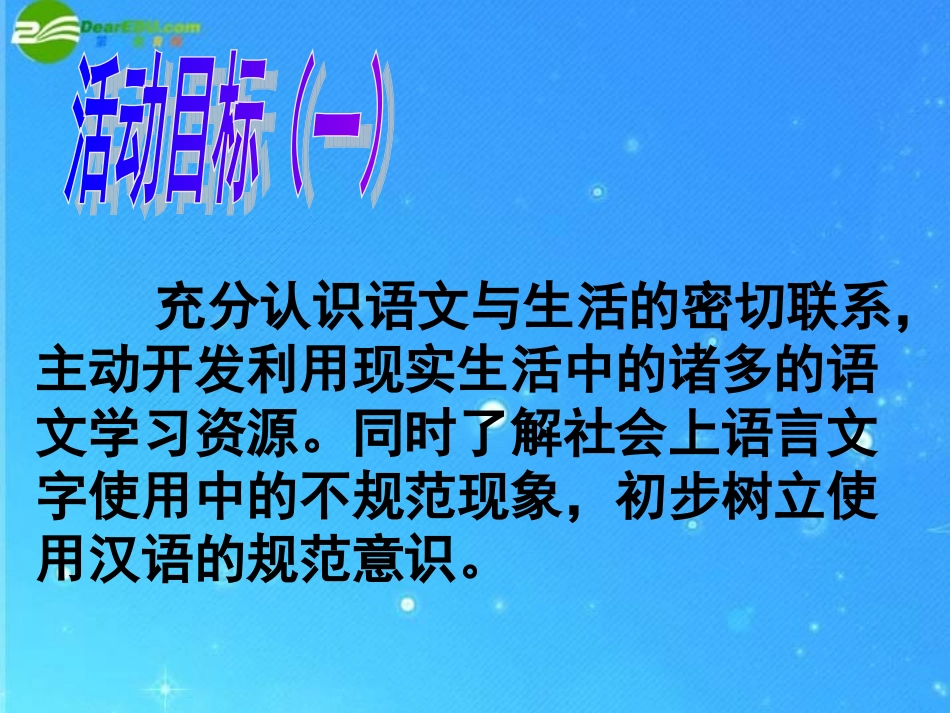 七年级语文上册_第二单元综合性学习《漫游语文世界》课件_人教新课标版_第2页