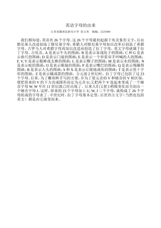 英语字母的由来