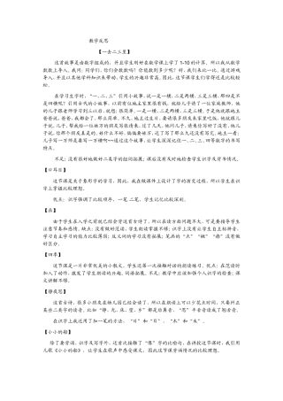 人教版一年级语文识字课文教学反思