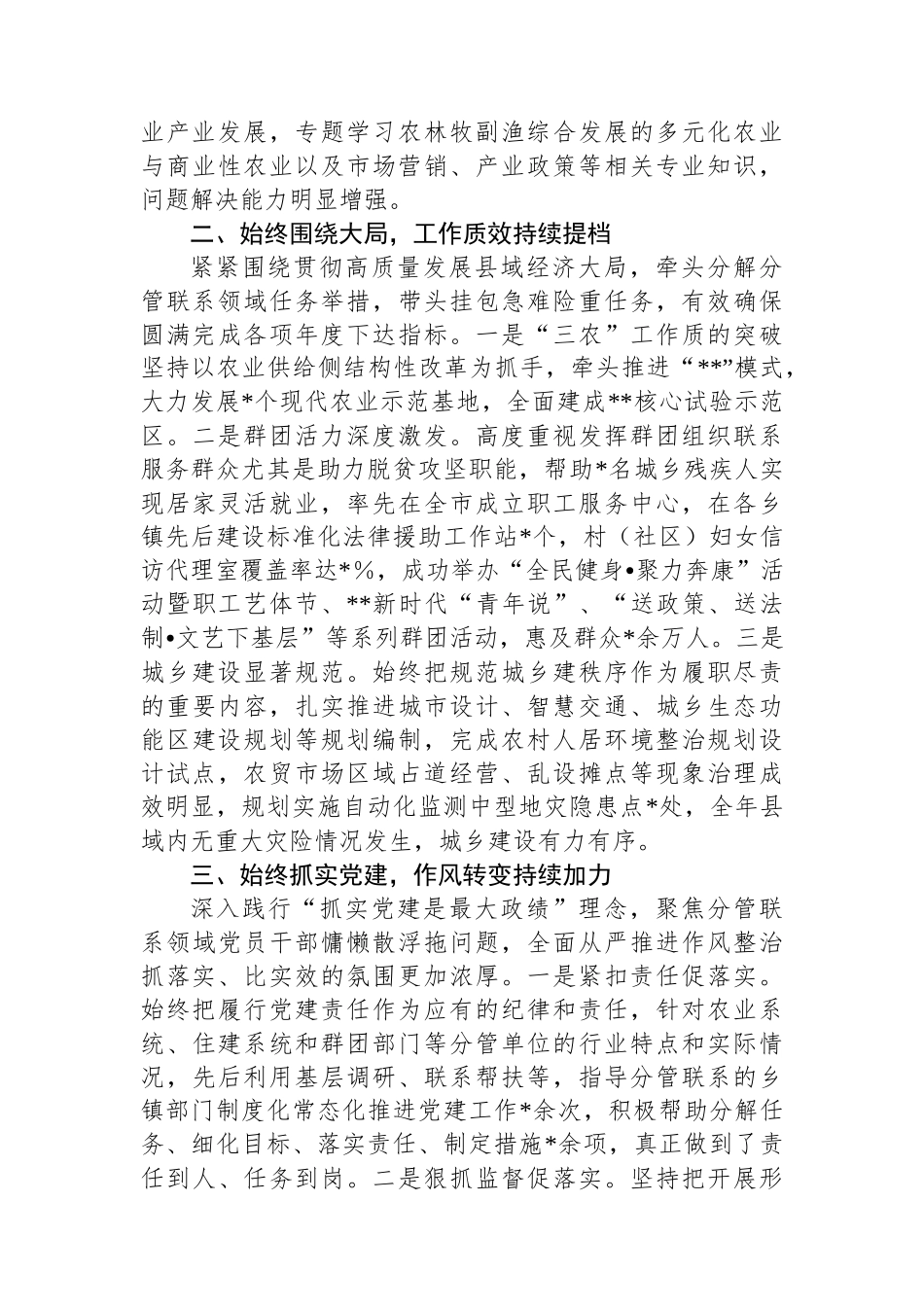 2024年度个人述职述廉报告_第2页