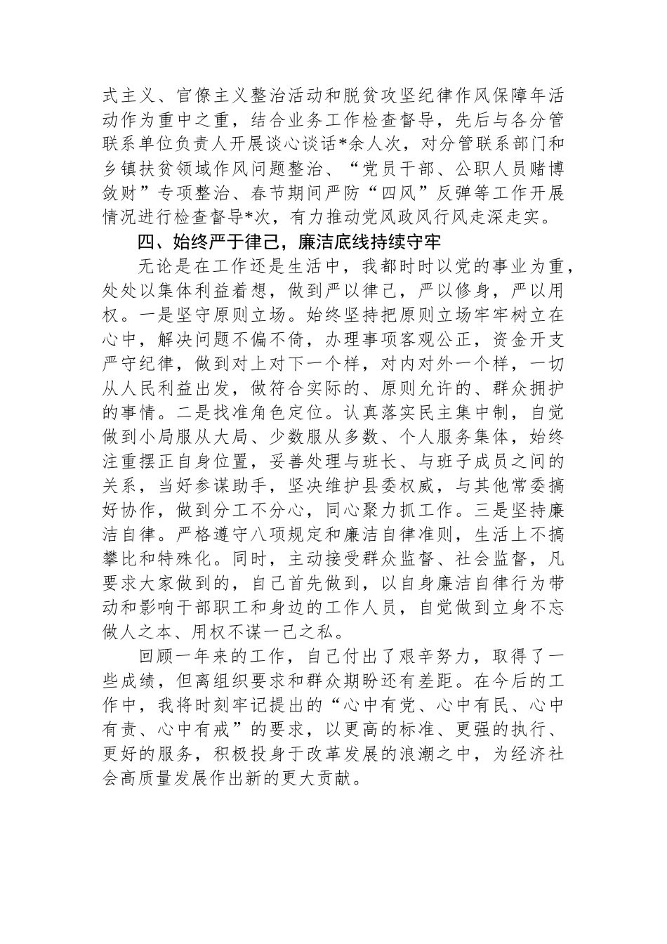 2024年度个人述职述廉报告_第3页