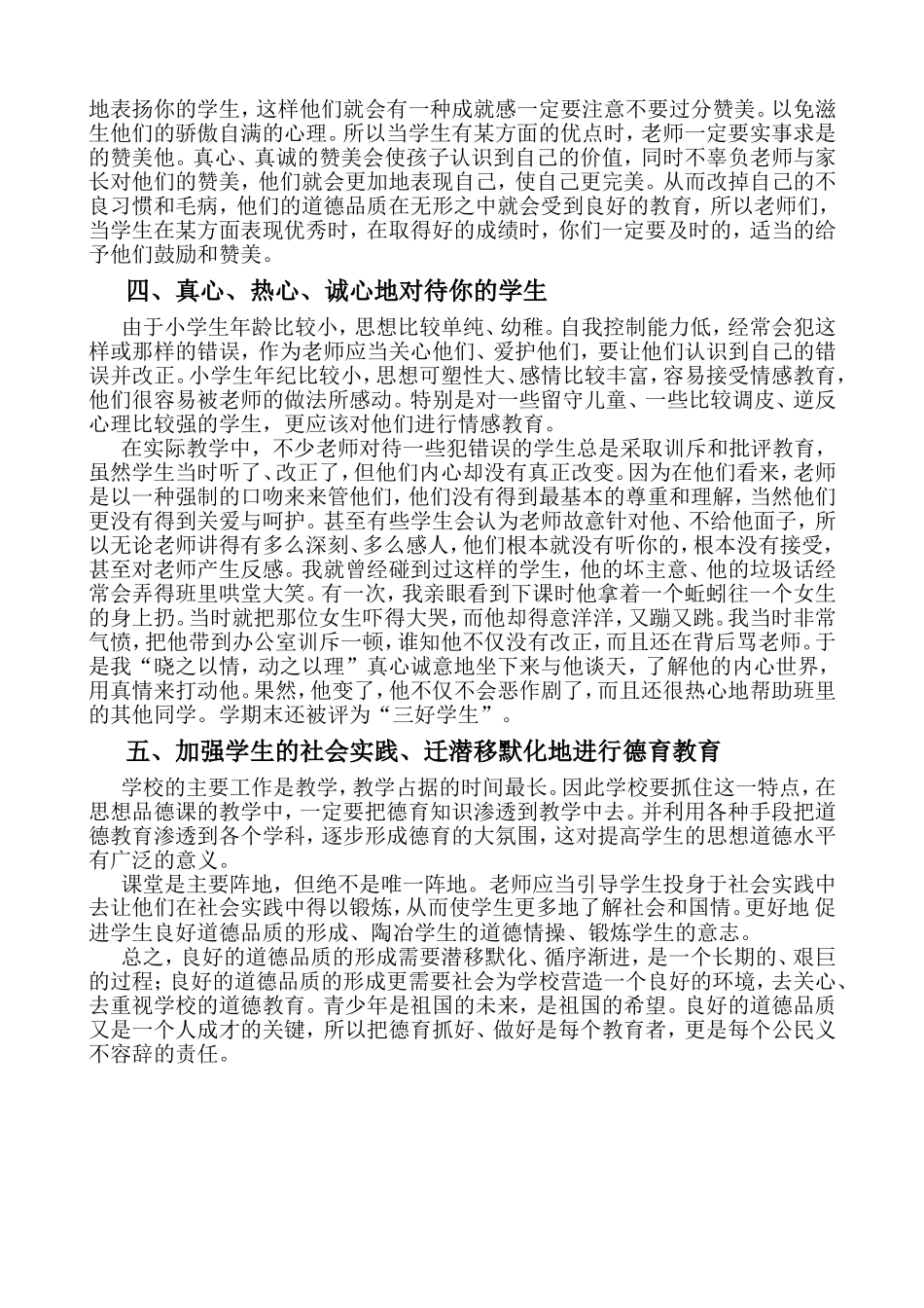 浅谈学生德育的培养_第2页