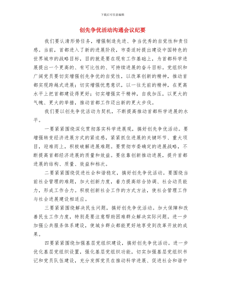 创先争优活动交流会主持稿与创先争优活动交流会议纪要汇编_第3页