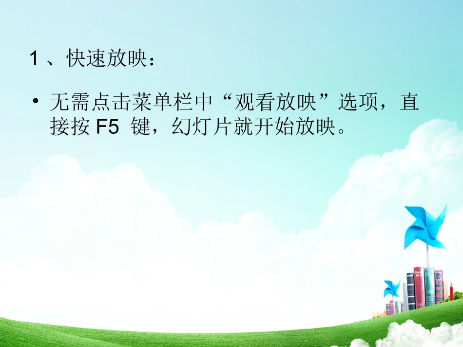 （精品）PPT的使用技巧_第2页