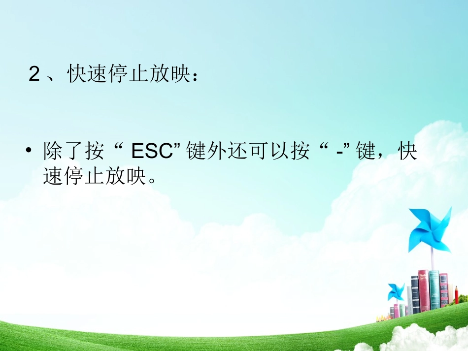 （精品）PPT的使用技巧_第3页