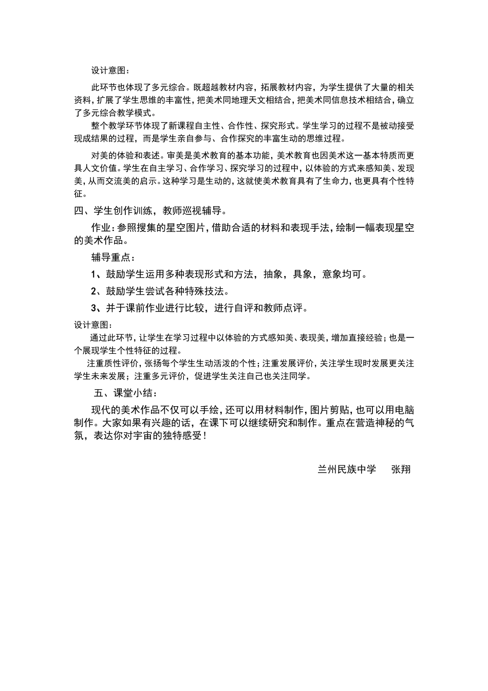 第六课星空教案打印_第2页