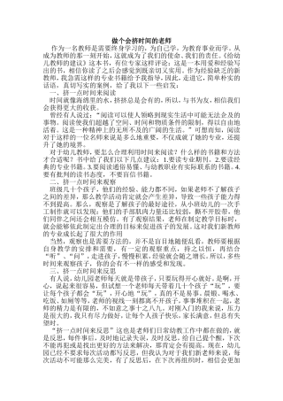 做个会挤时间的老师