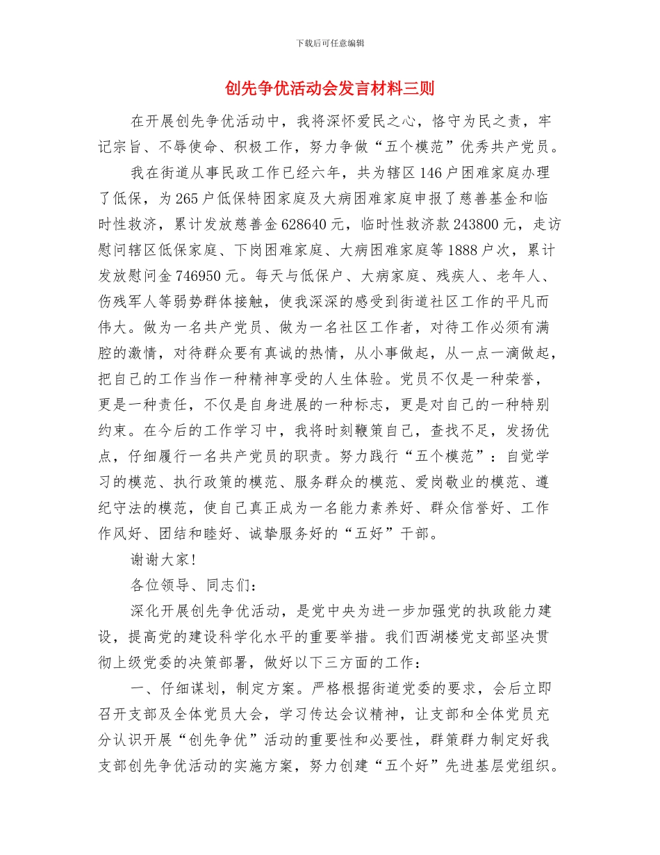 创先争优活动交流会主持稿与创先争优活动会发言材料三则汇编_第3页