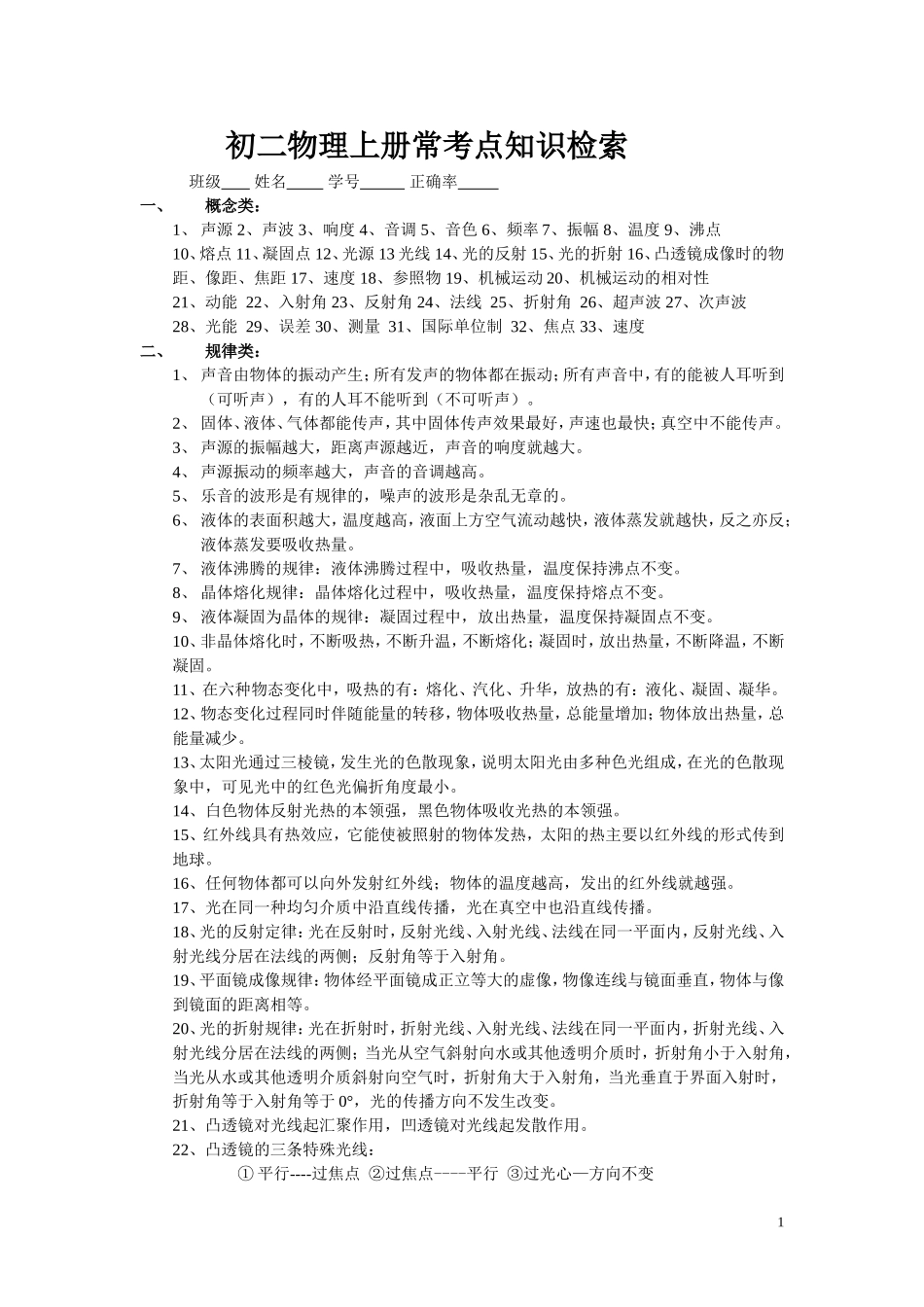 初二物理上常考知识点检索_第1页