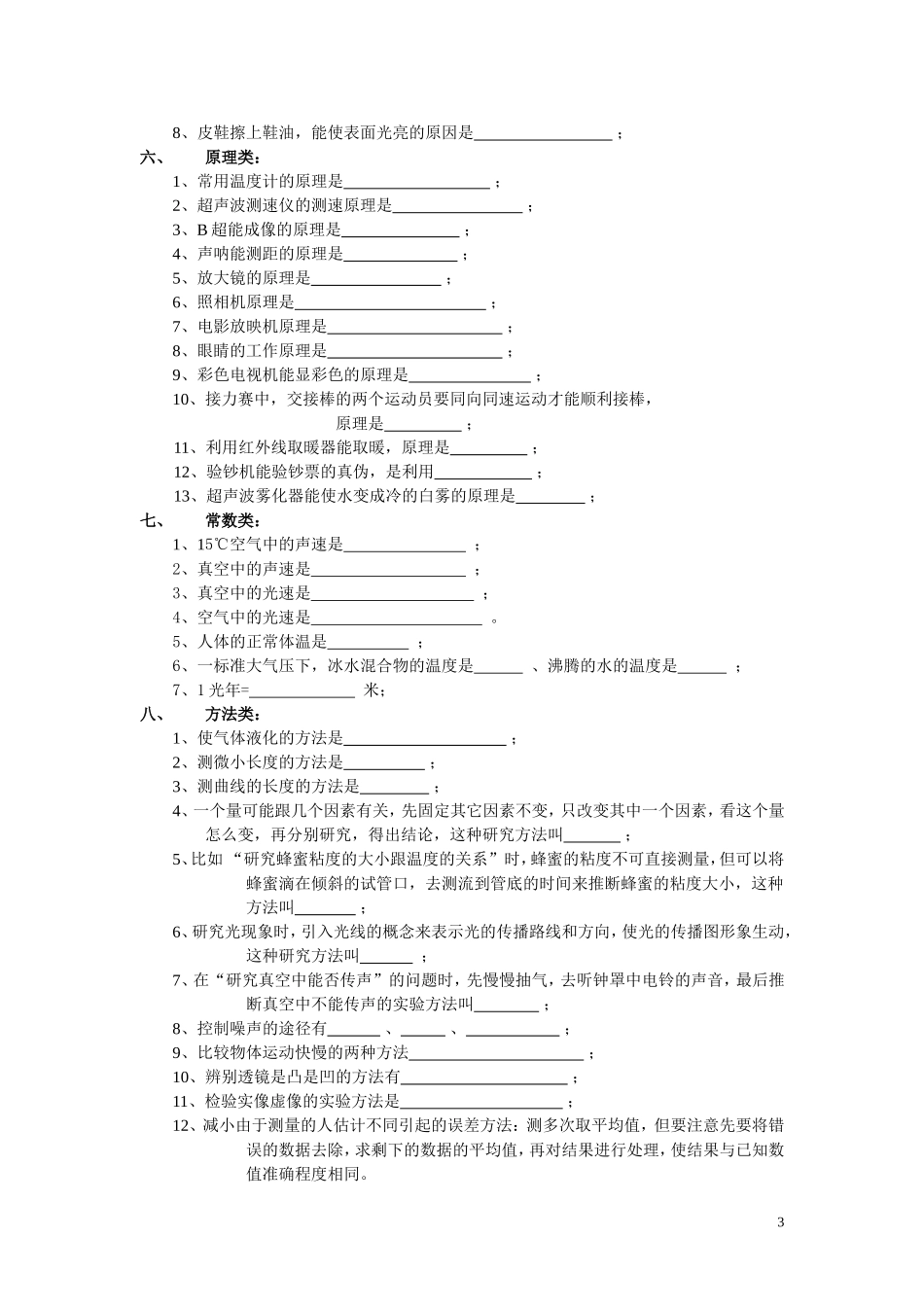 初二物理上常考知识点检索_第3页