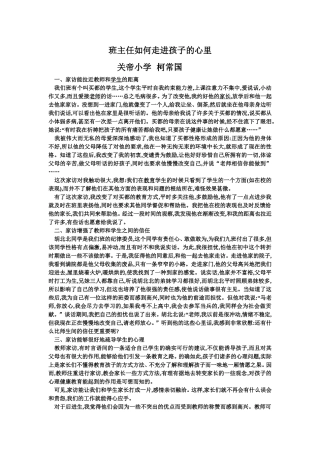 班主任如何走进孩子的心里