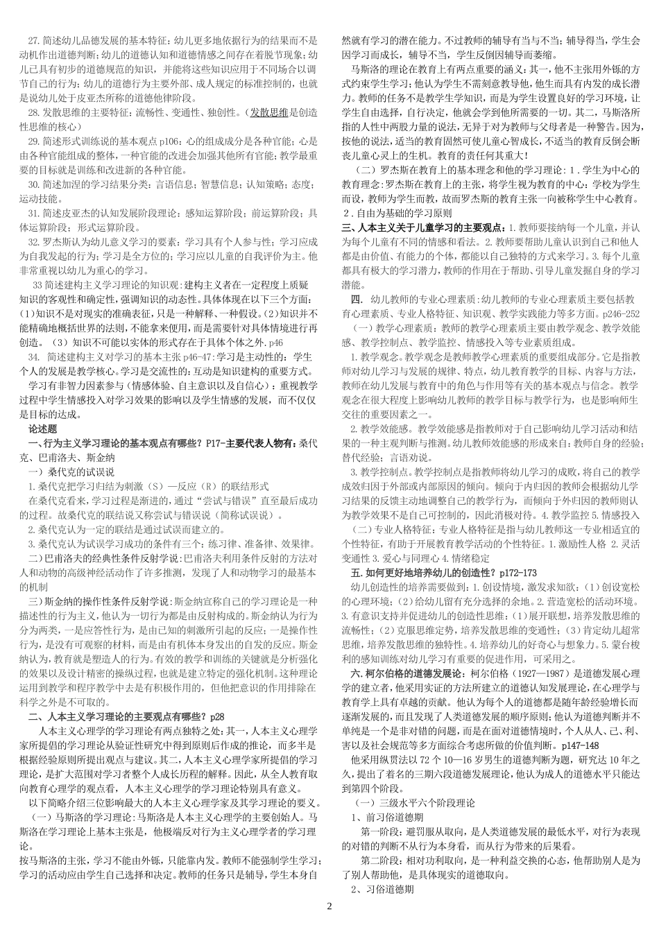 幼儿教育心理学复习资料_第2页