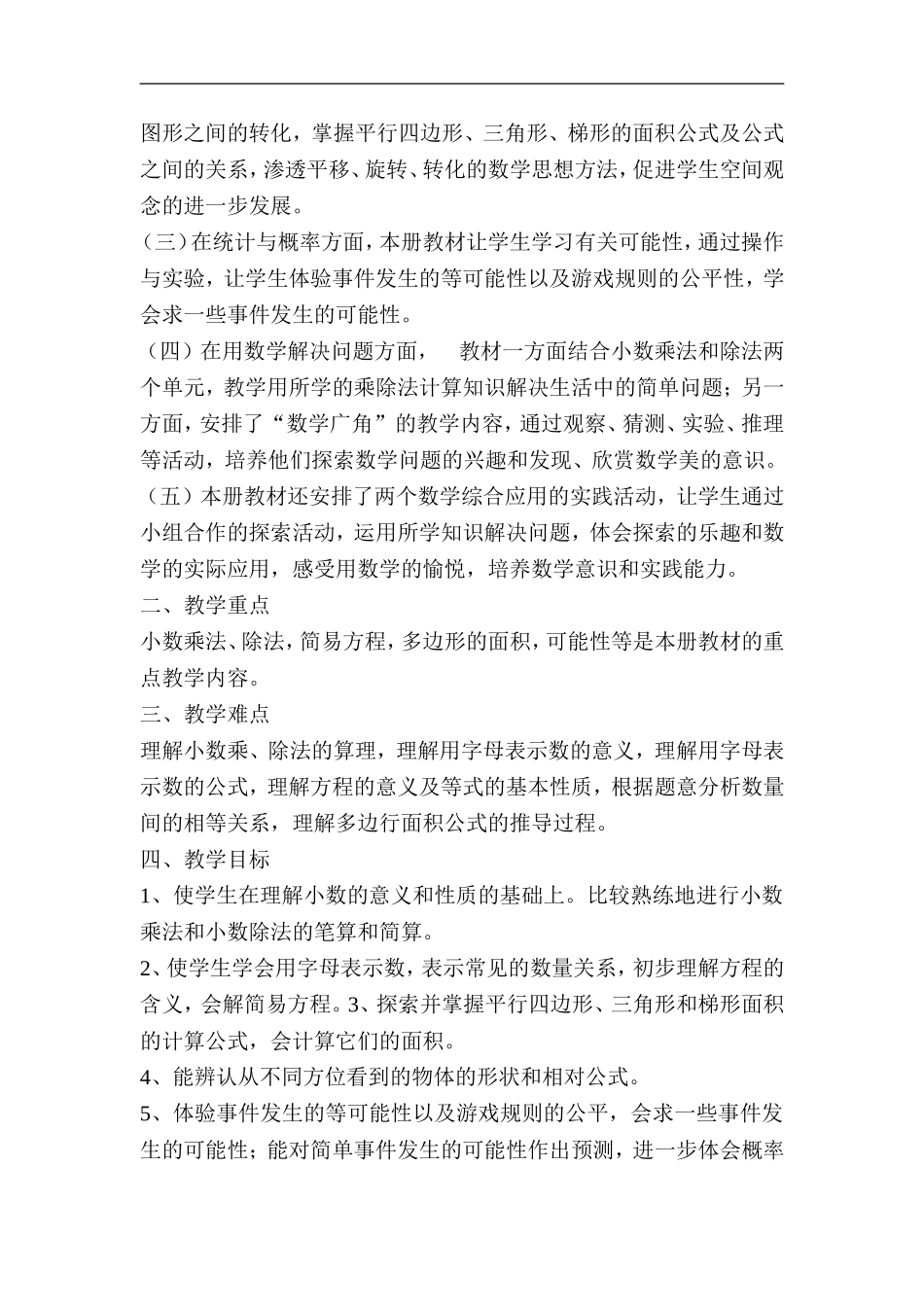 罕花小学五年级数学上册教学计划_第2页