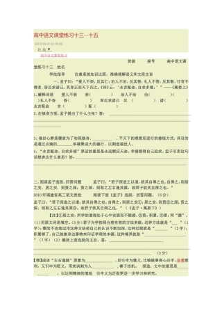 高中语文课堂练习十三