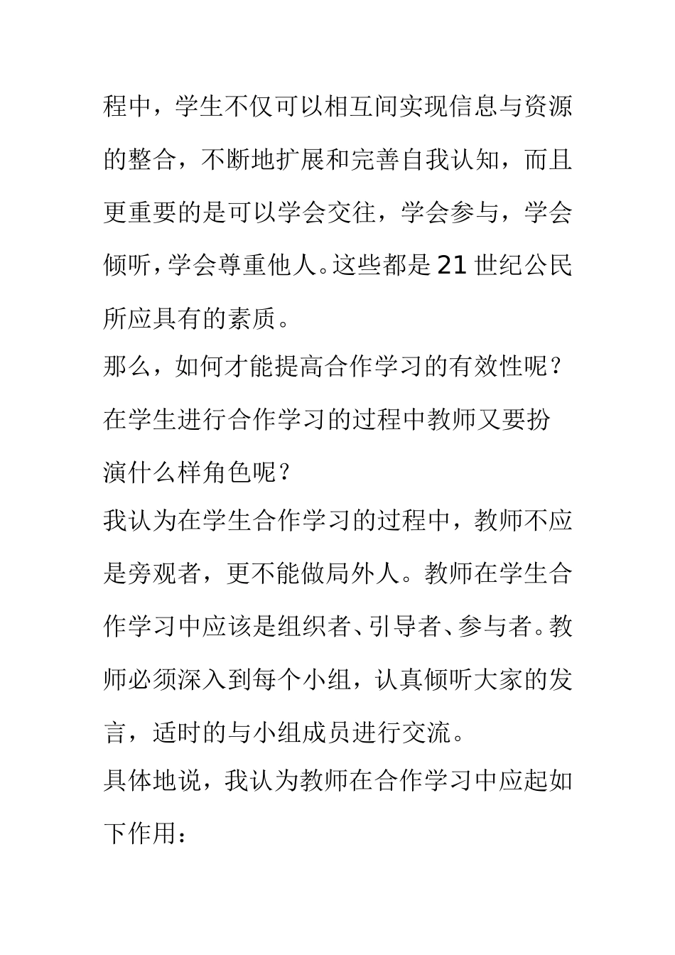 浅谈教师在合作学习中的作用_第2页