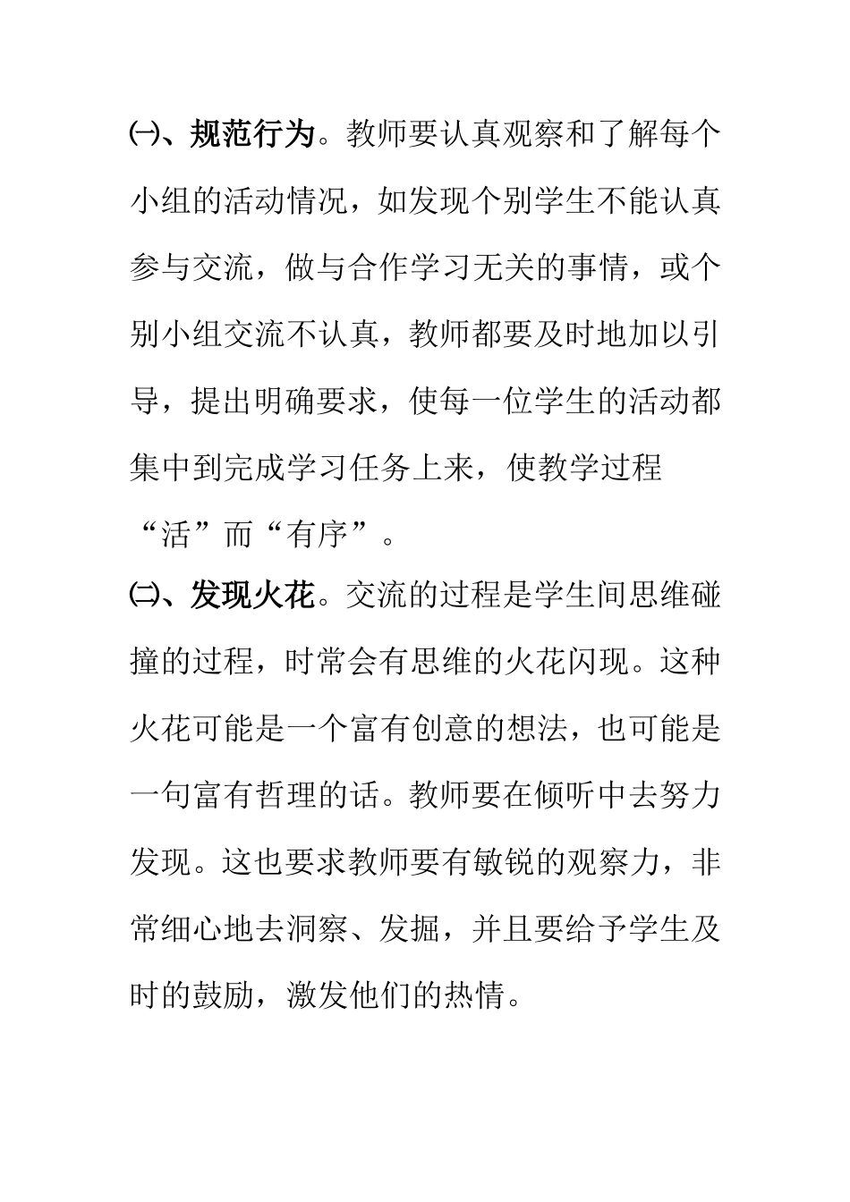 浅谈教师在合作学习中的作用_第3页