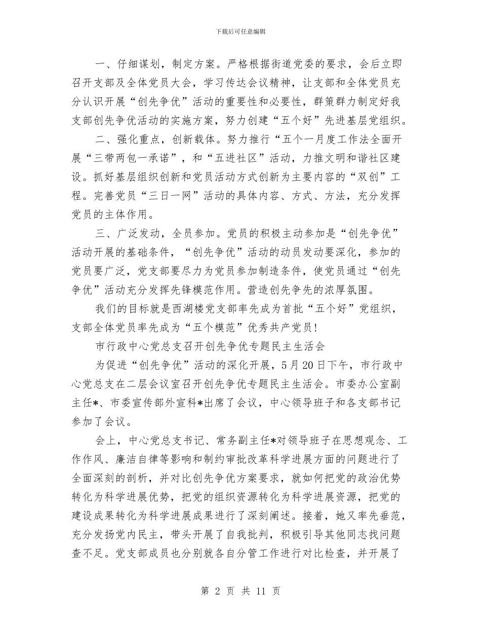 创先争优活动会发言材料三则与创先争优活动动员会领导讲话汇编_第2页
