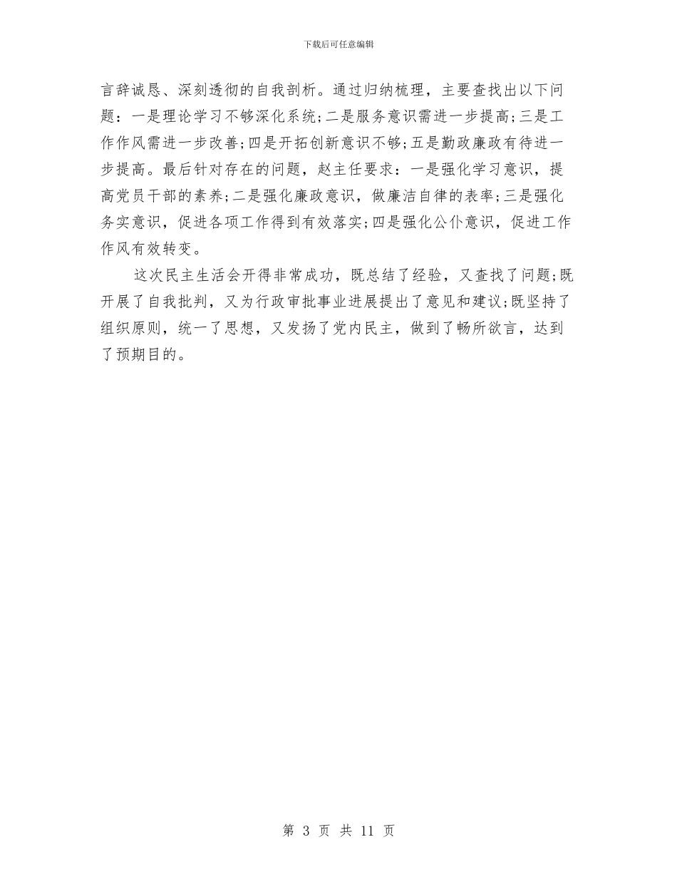 创先争优活动会发言材料三则与创先争优活动动员会领导讲话汇编_第3页