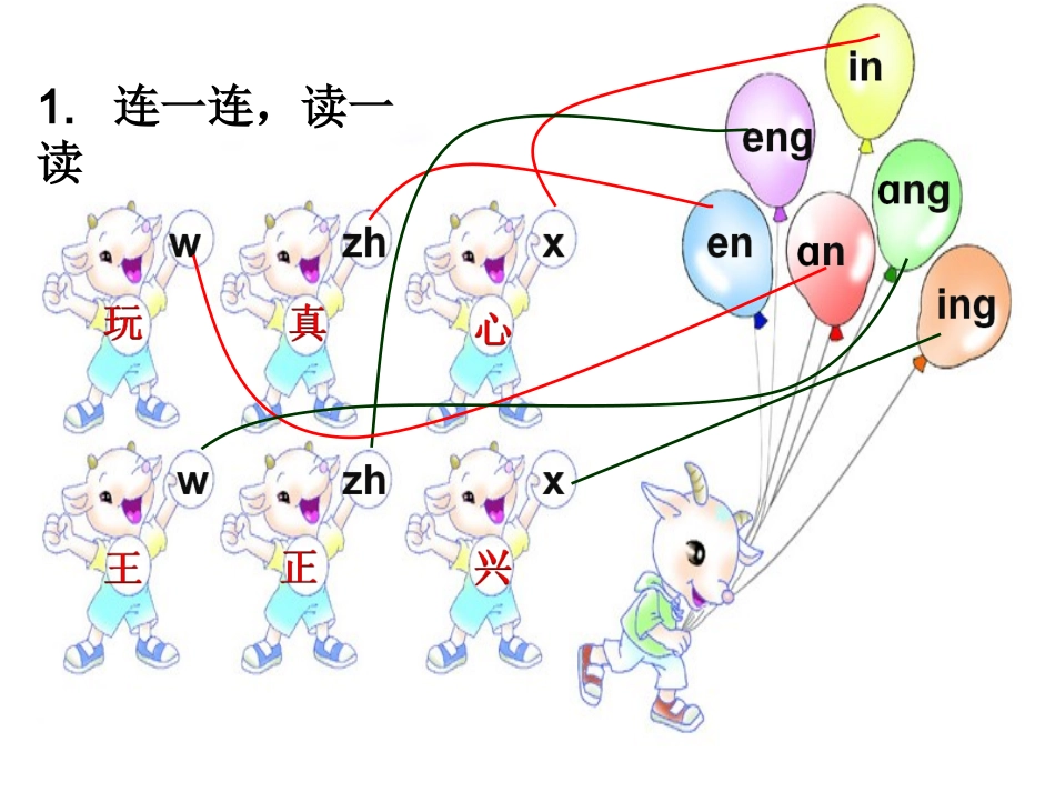 语文百花园七课件ppt公开课(www.goodkejian.com)_第2页