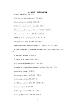 初中英语作文常用的谚语锦集