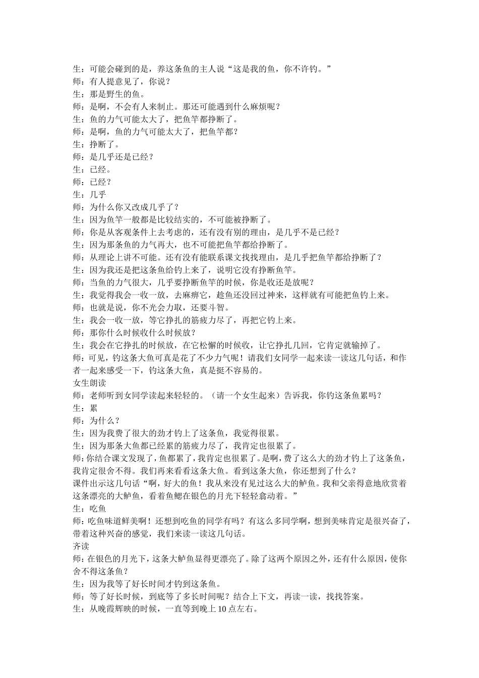 《钓鱼的启示》课堂教学实录_第2页