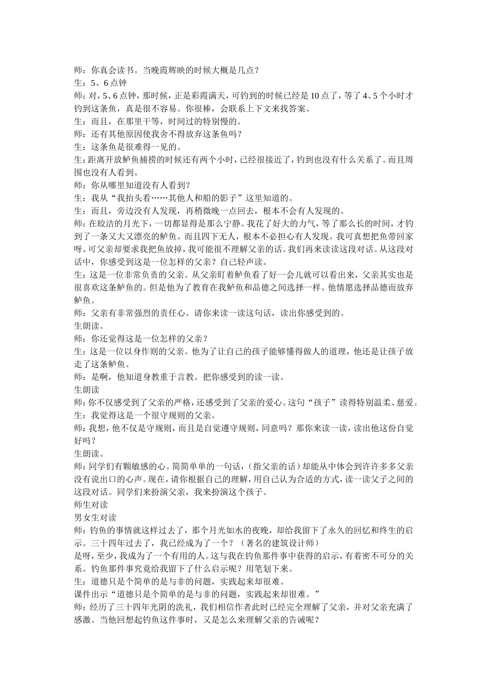 《钓鱼的启示》课堂教学实录_第3页