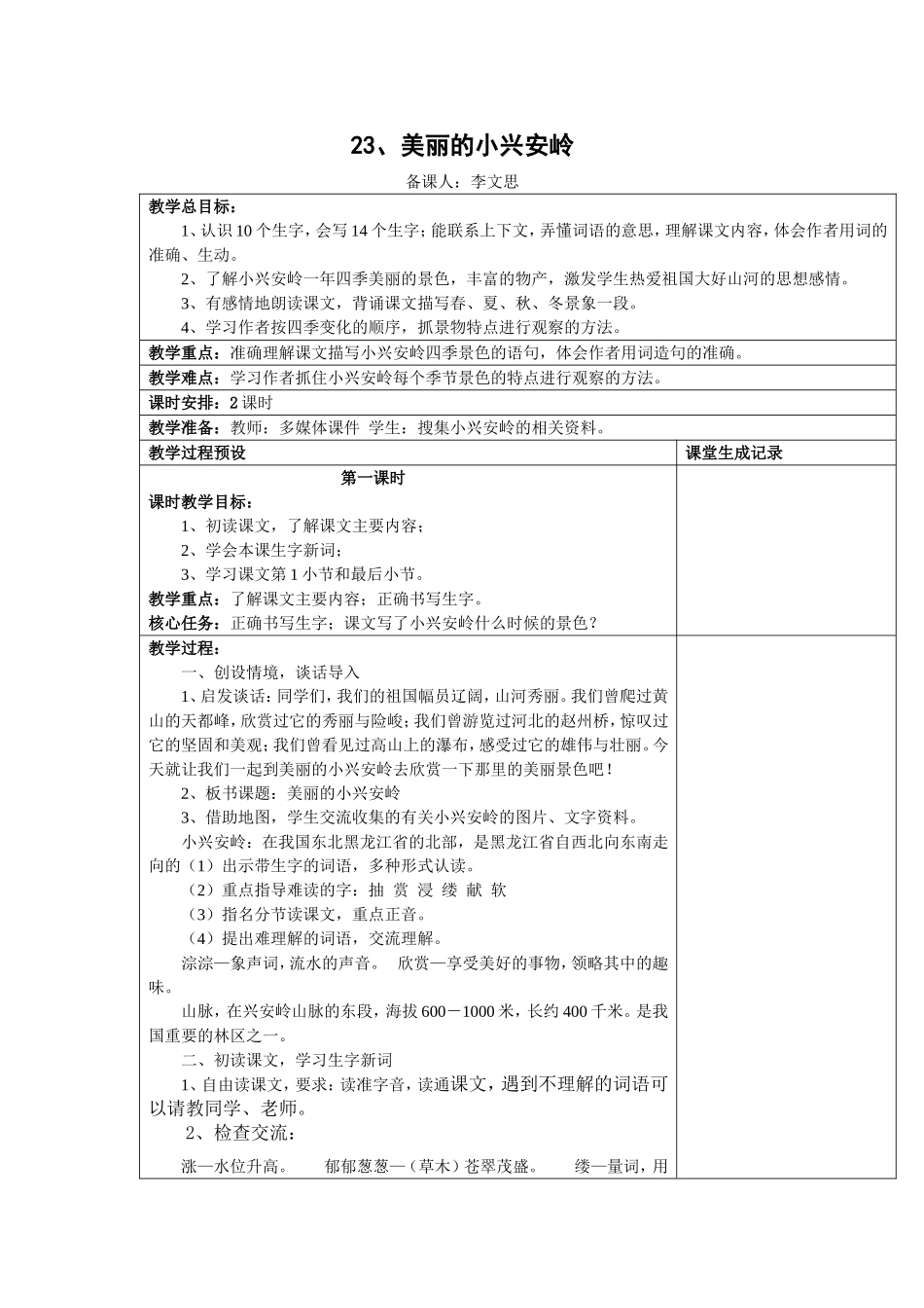 美丽的小兴安岭李文思_第1页