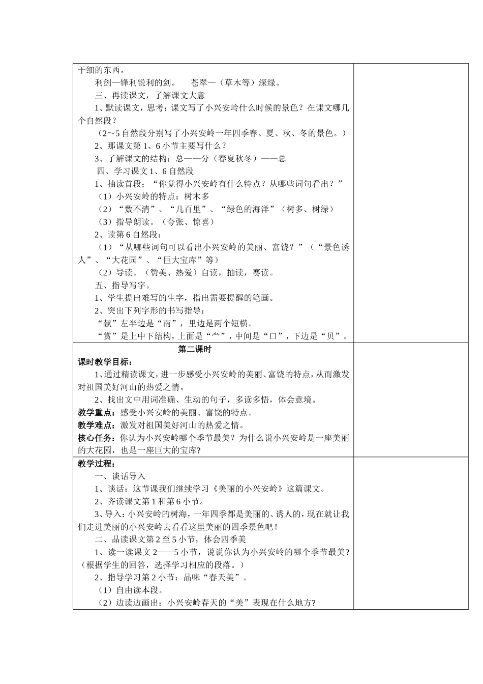美丽的小兴安岭李文思_第2页