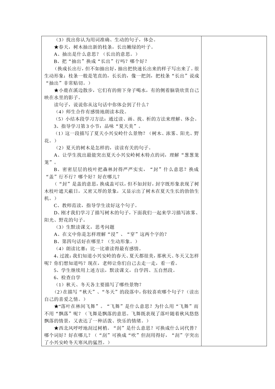 美丽的小兴安岭李文思_第3页