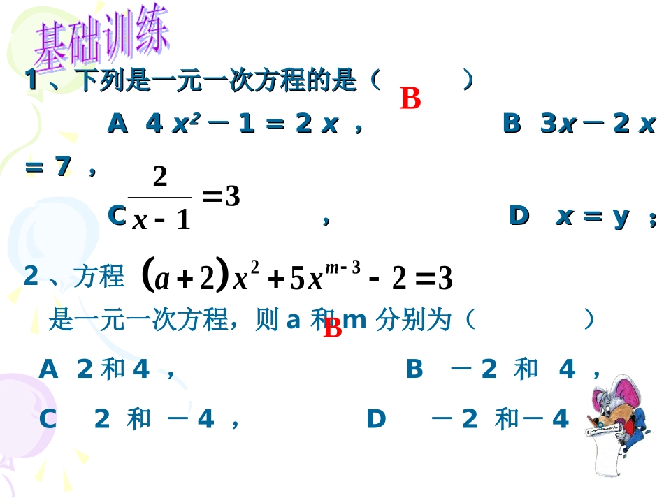 一元一次方程解法小结_第2页