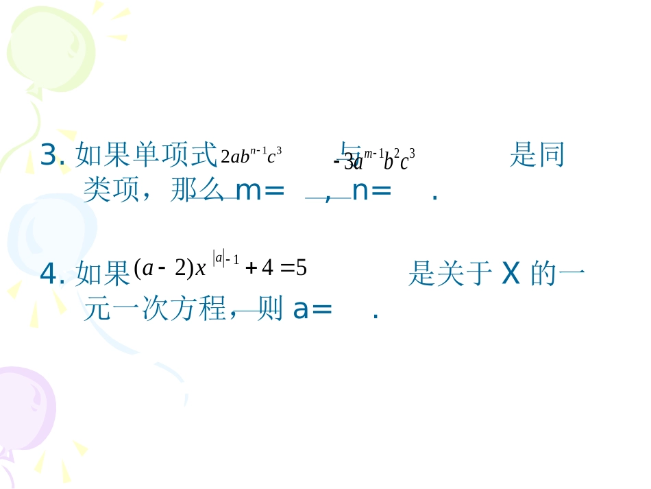 一元一次方程解法小结_第3页