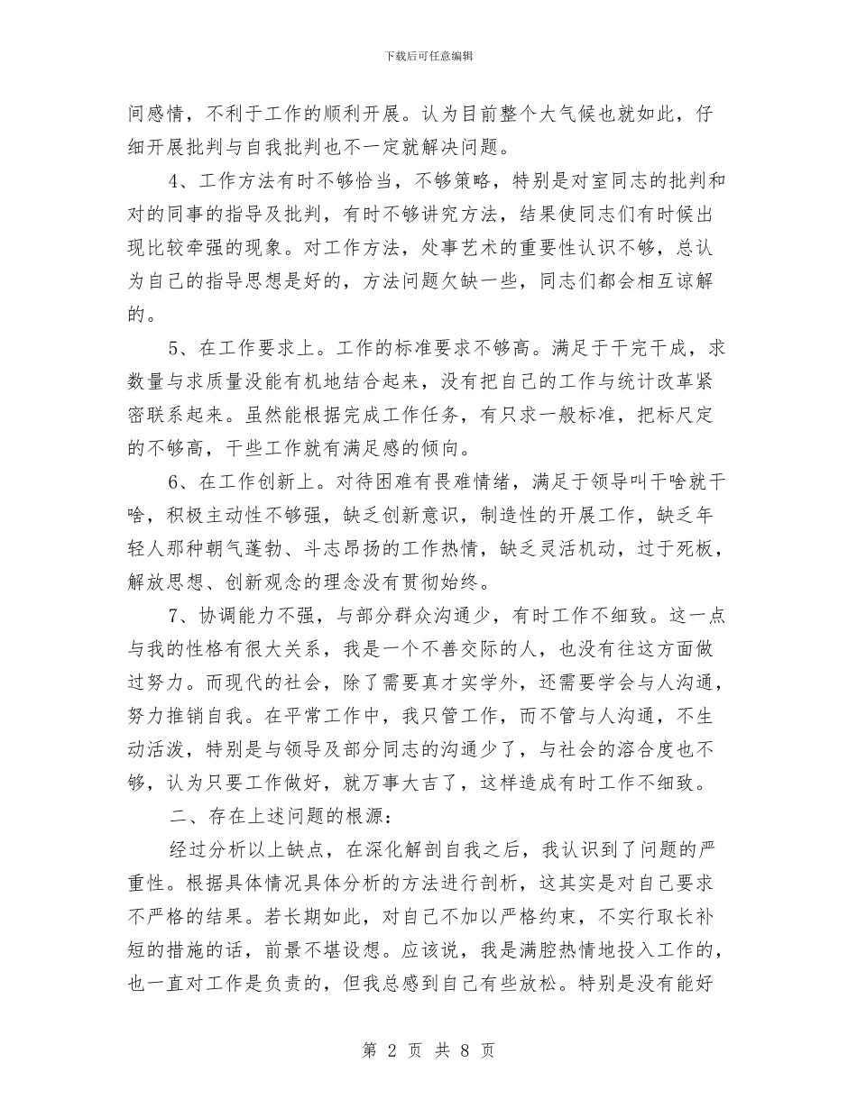 创先争优活动党员党性自查整改与创先争优活动公务员个人规划汇编_第2页