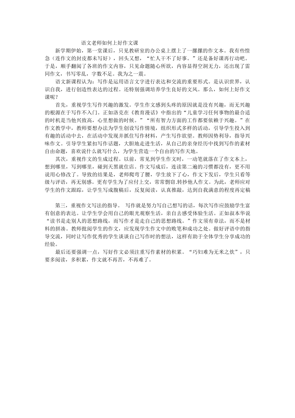 语文老师如何上好作文课_第1页