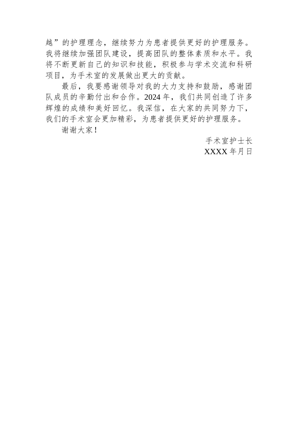 2024年度工作总结报告（手术室护士长）_第3页