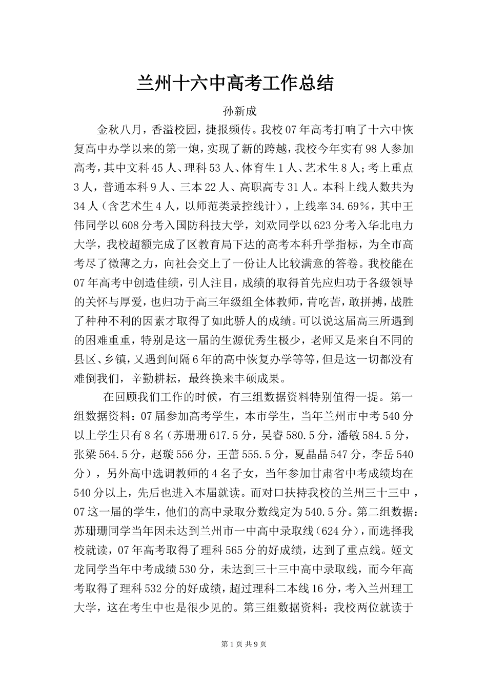 一分耕耘一分收获——高考总结_第1页