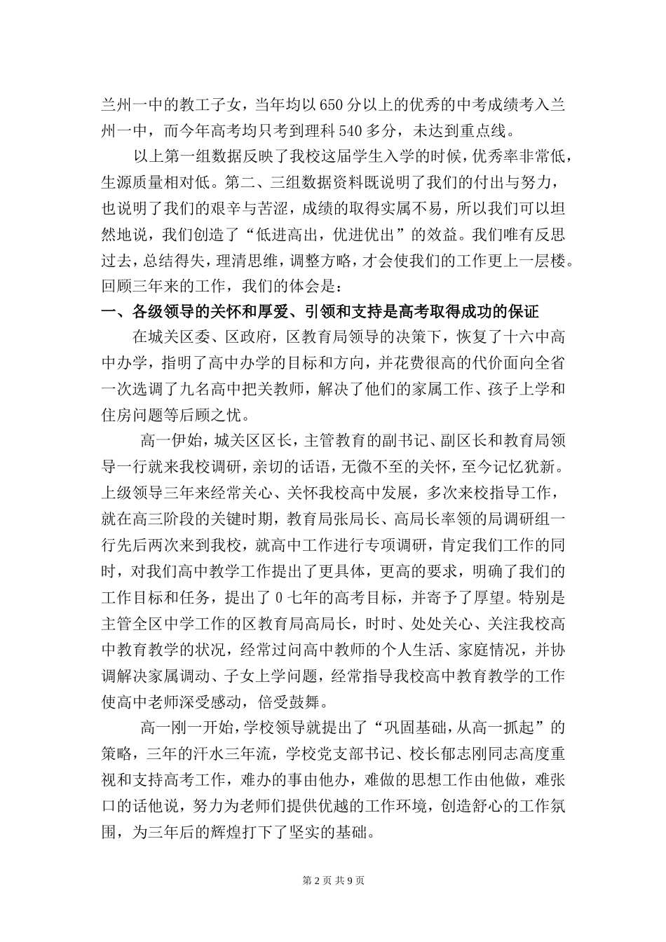 一分耕耘一分收获——高考总结_第2页