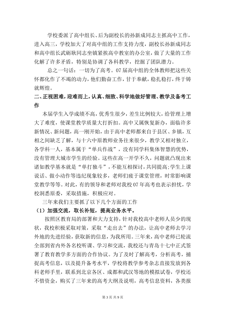一分耕耘一分收获——高考总结_第3页