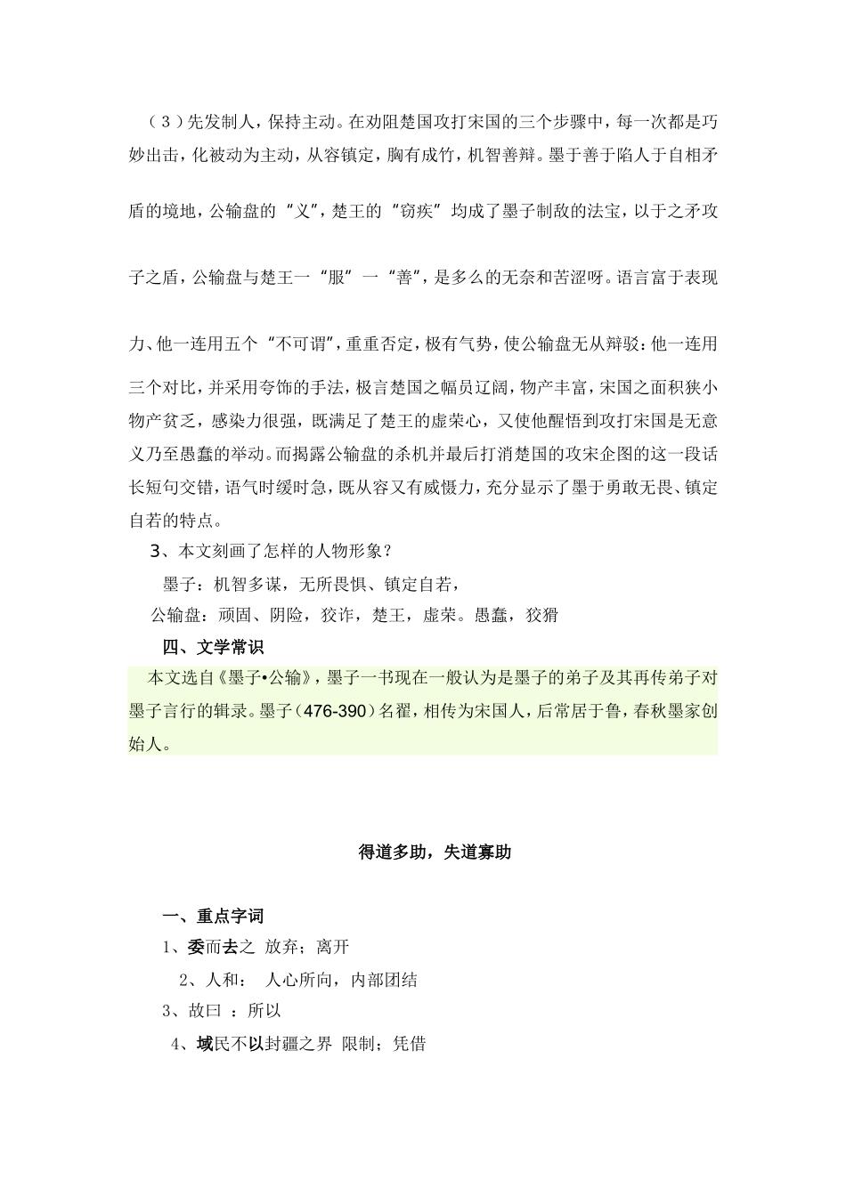 九年级下册文言复习_第2页