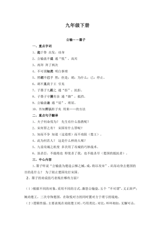 九年级下册文言复习