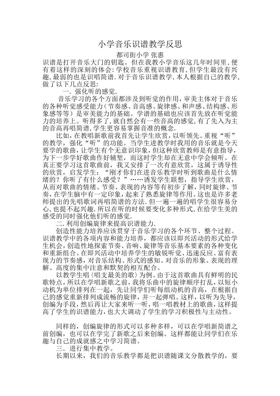 小学音乐识谱教学反思_第1页