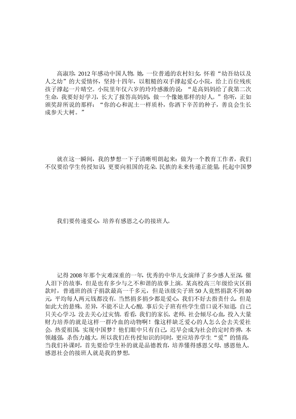 传递正能量托举中国梦[教学]_第2页