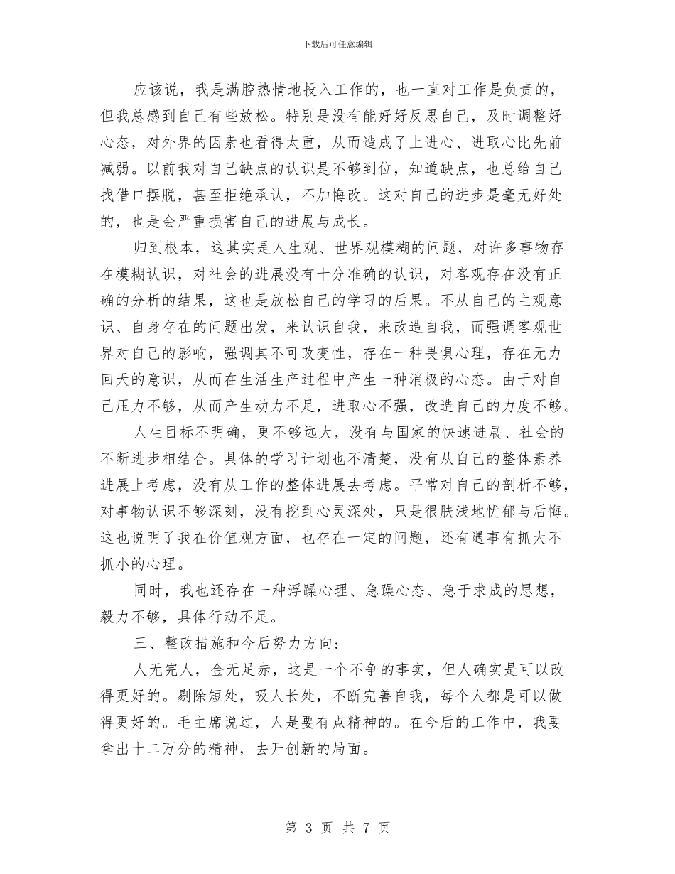 创先争优活动党员剖析材料与创先争优活动目标承诺书汇编_第3页