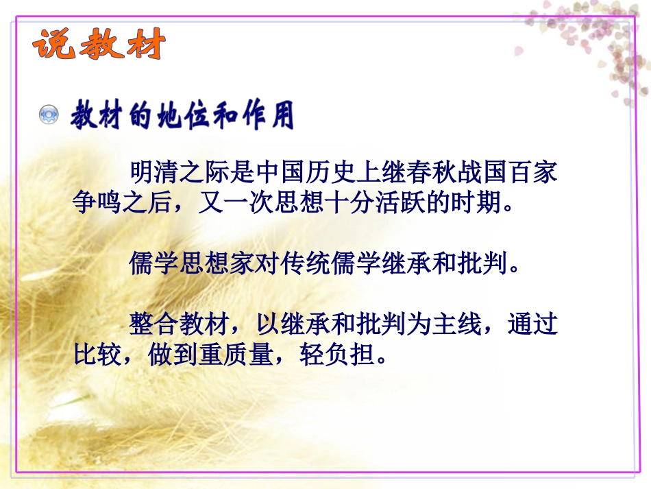 明末清初的思想活跃局面说课课件(人民版)_第3页