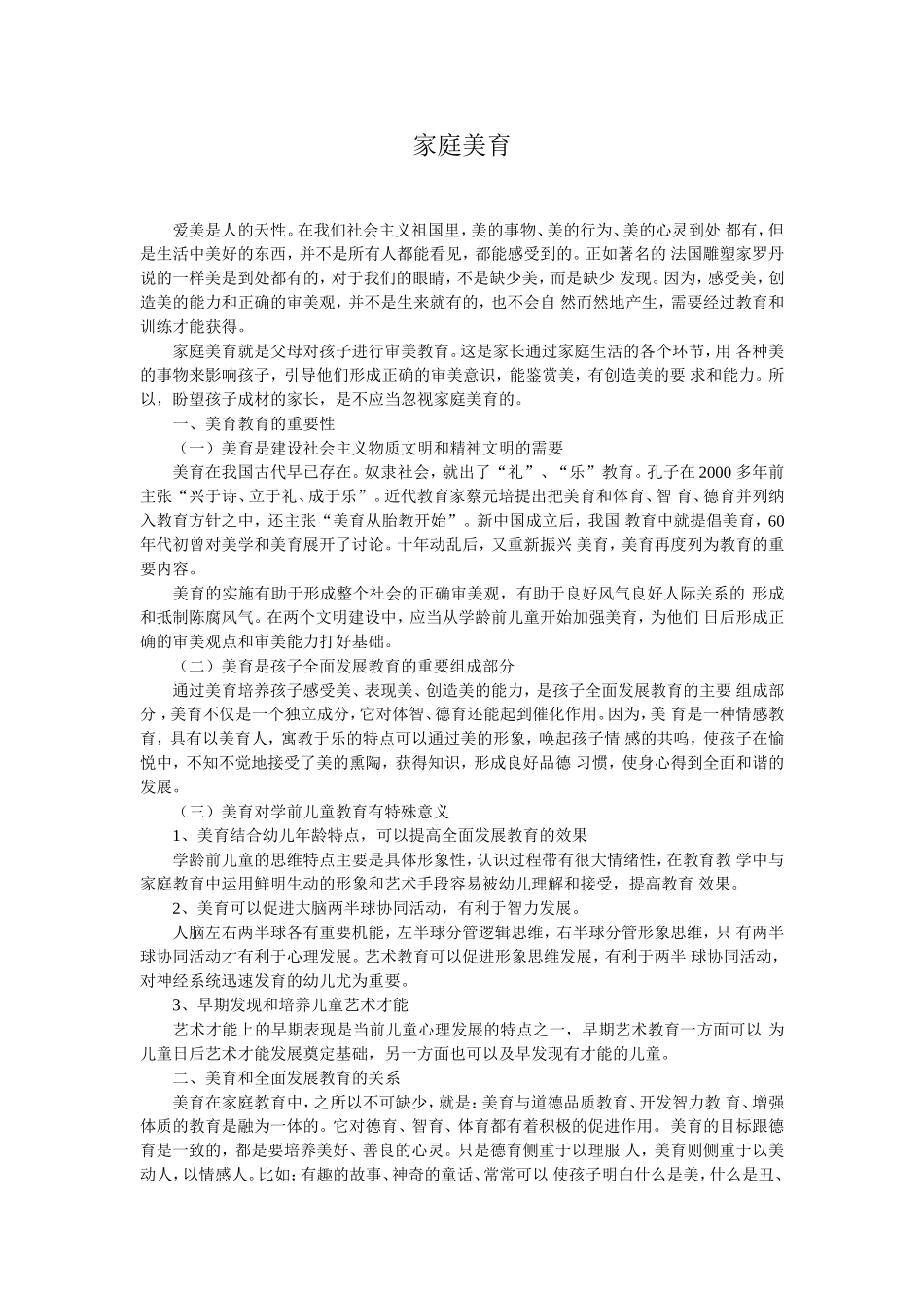 家庭美的教育_第1页