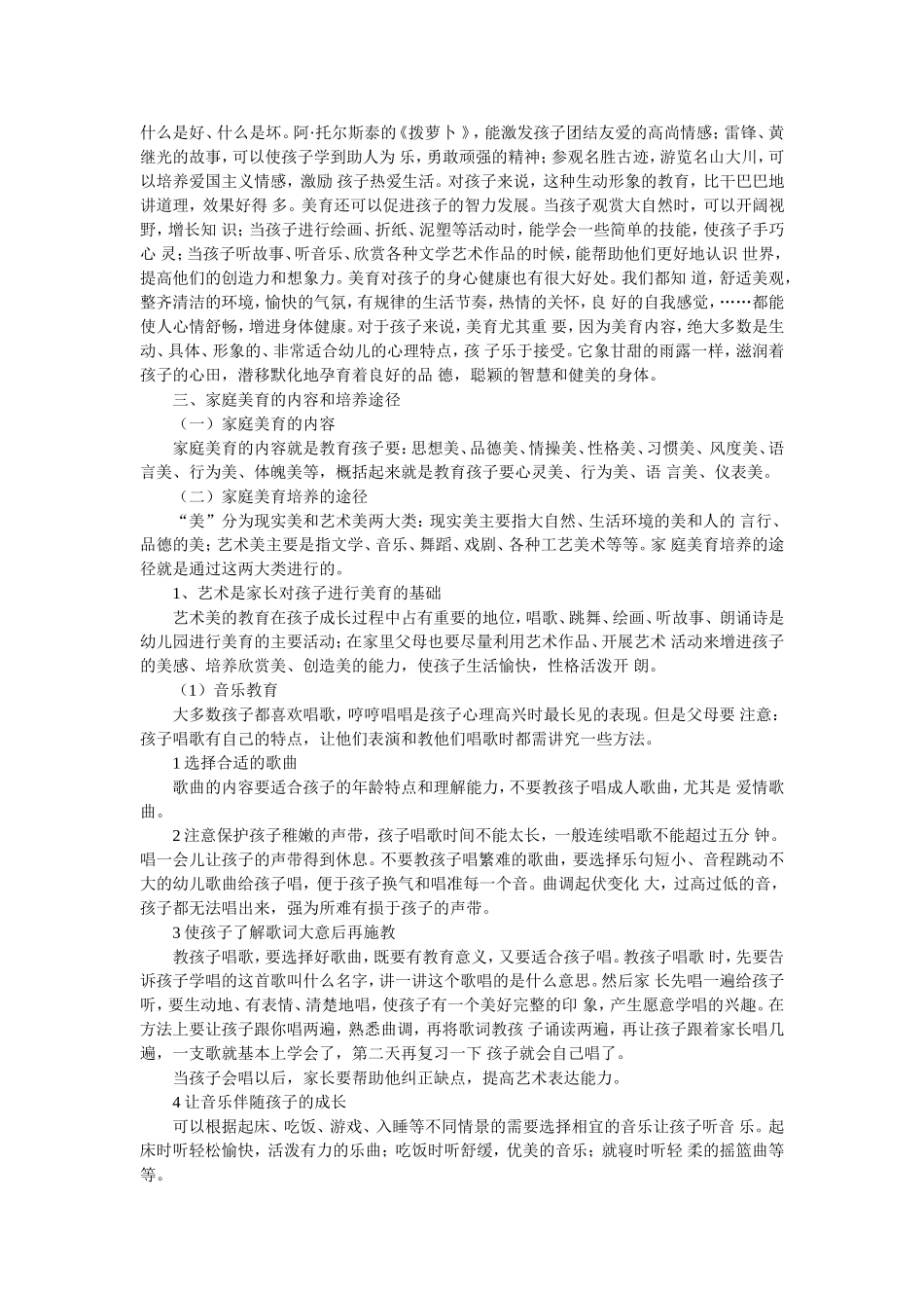 家庭美的教育_第2页