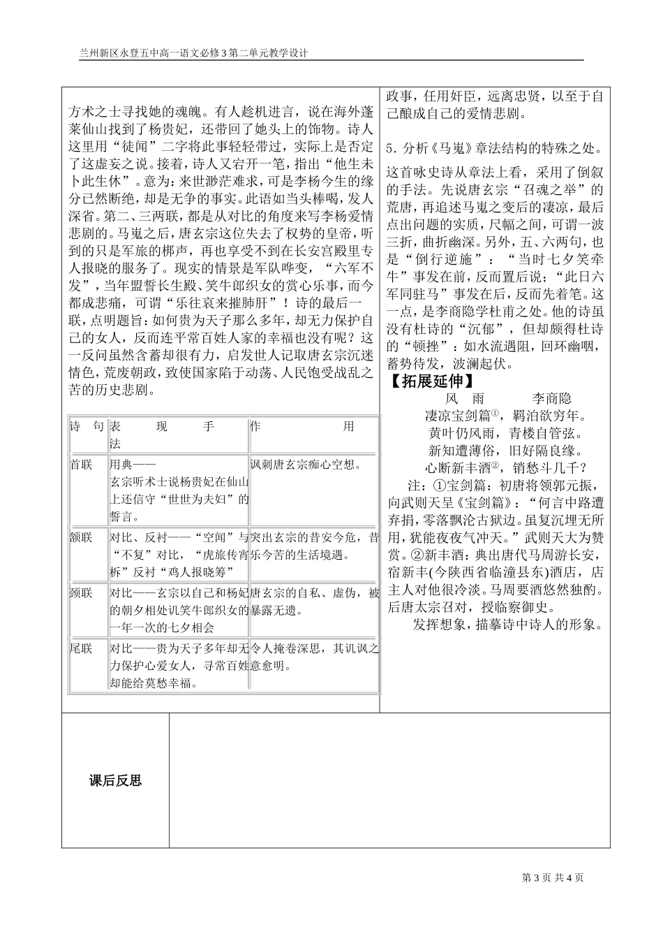 《李商隐诗两首》教案_第3页