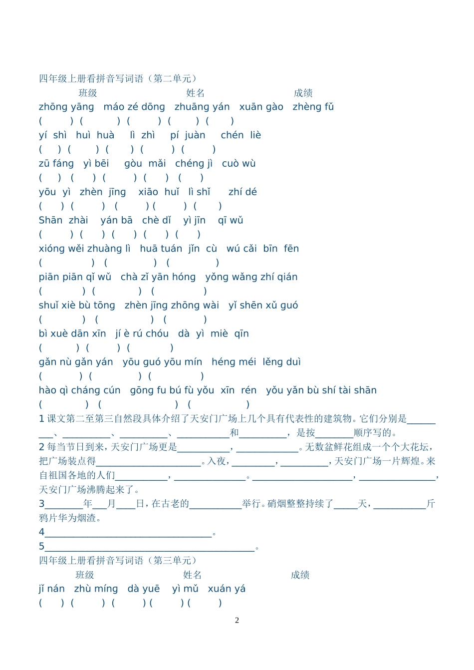 苏教版四年级上册看拼音写词语_第2页