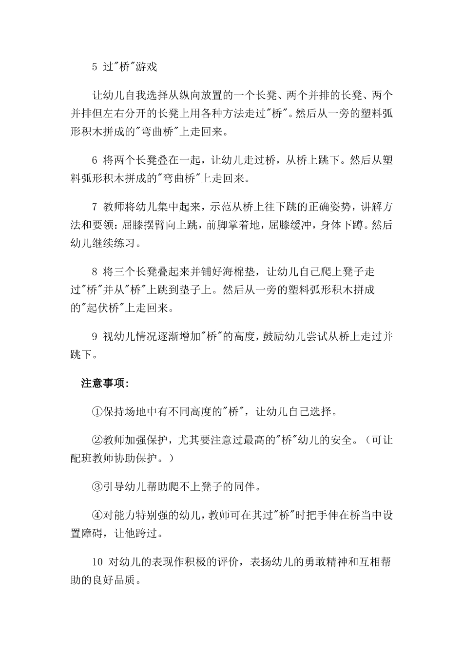 体育活动长凳游戏_第2页