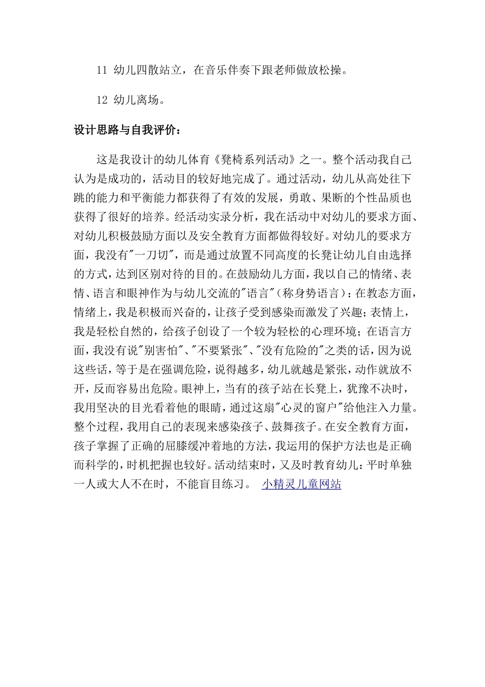 体育活动长凳游戏_第3页