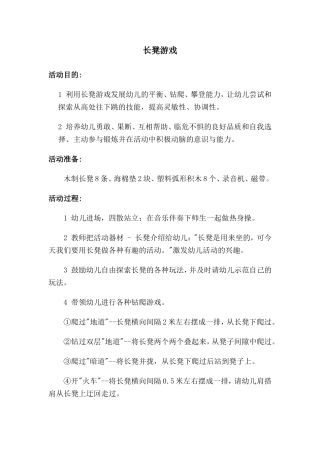 体育活动长凳游戏